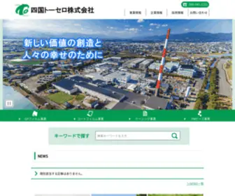 Shikoku-Tohcello.co.jp(四国トーセロ) Screenshot