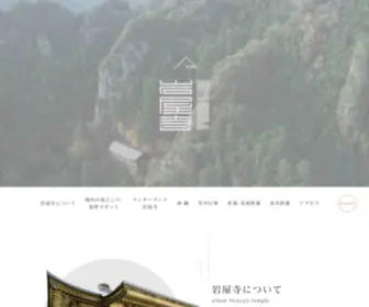 Shikoku88-Iwayaji.com(四国八十八ヶ所霊場) Screenshot