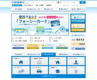 Shikokubank.co.jp(四国銀行トップページ) Screenshot