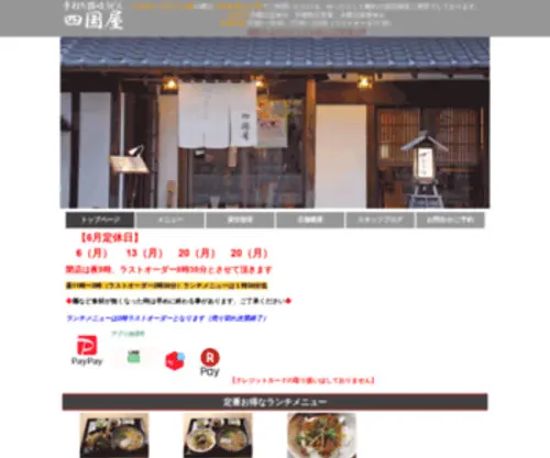 Shikokuya.com(個室の讃岐うどん四国屋) Screenshot