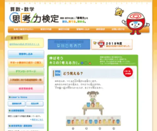 Shikouryoku.jp(思考力検定) Screenshot