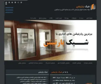 Shikpartition.com(پارتیشن) Screenshot