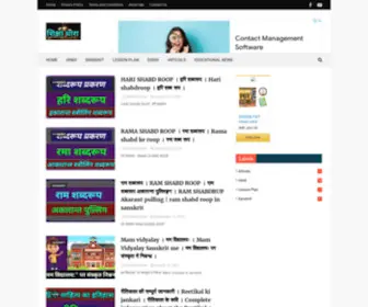 Shikshadhara.com(à¤¶िà¤्à¤) Screenshot