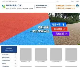 Shikuakj.com(上海彩色透水混凝土) Screenshot