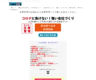 Shikumika.com(在庫管理) Screenshot