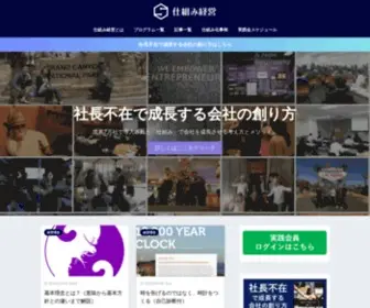 Shikumikeiei.com(仕組み化で会社経営とビジネスが成長する) Screenshot