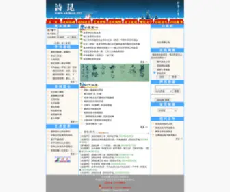 Shikun.net(诗昆网) Screenshot