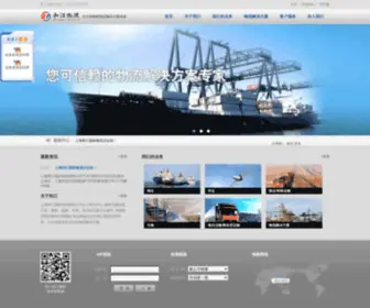 Shilc.com.cn(上海国际货运代理) Screenshot