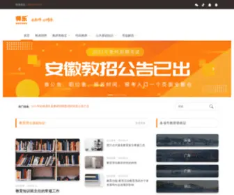 Shileshikao.com(师乐教育教师网) Screenshot