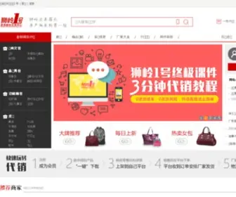 Shiling.com(狮岭1号皮具箱包交易中心) Screenshot