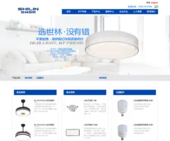 Shilinlighting.com(世林照明(SHILIN)网站) Screenshot