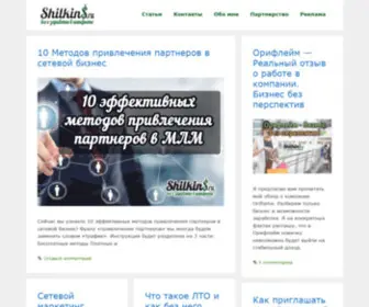 Shilkins.ru(Всё) Screenshot
