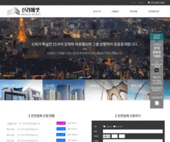 Shillaesset.com(해외선물) Screenshot