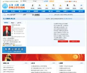 Shilonglvshi.com(东莞石龙律师) Screenshot