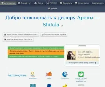 Shilula.ru Screenshot
