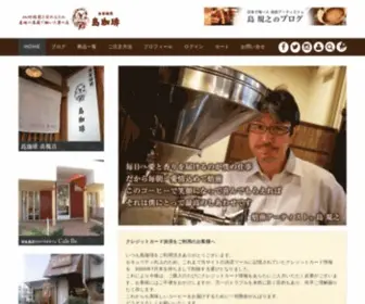 Shima-Coffee.com(島珈琲（しまこーひー）) Screenshot