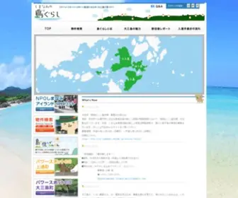 Shima-DO.com(しまなみの島ぐらし) Screenshot