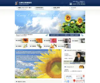Shima-Lawyer.com(志摩法律事務所) Screenshot