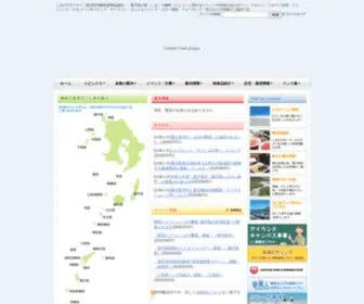 Shima-Supporter.com(鹿児島) Screenshot
