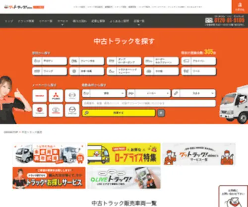 Shima-Truck.com(シマ商会) Screenshot