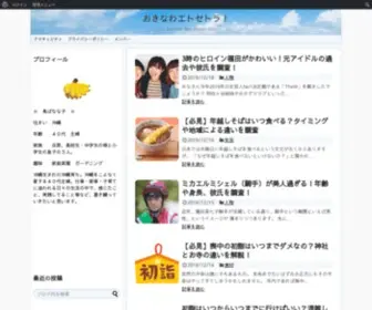 Shimabanana0725.com(おきなわエトセトラ) Screenshot