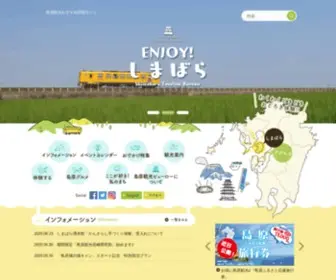 Shimabaraonsen.com(しまばら) Screenshot