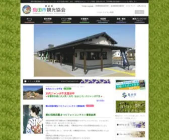 Shimada-TA.jp(島田市観光協会) Screenshot
