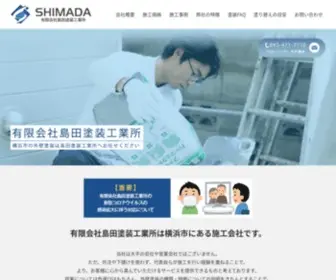 Shimada-Toso.jp(横浜市の外壁塗装は島田塗装工業所へお任せください) Screenshot