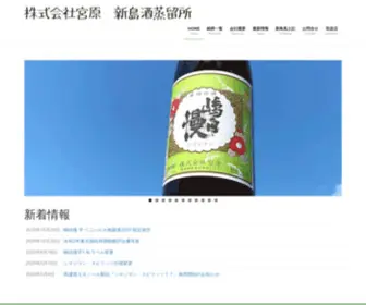 Shimajiman.com(株式会社宮原 新島酒蒸留所) Screenshot