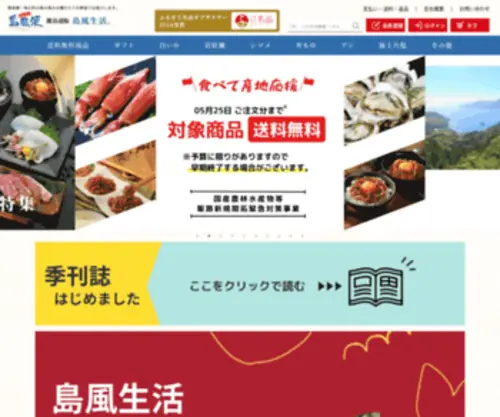 Shimakazelife.com(離島通販　島風生活) Screenshot
