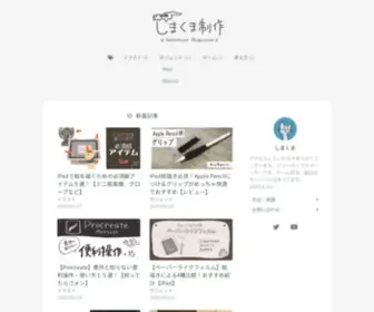 Shimakuma.com(イラストレーター しまくま) Screenshot