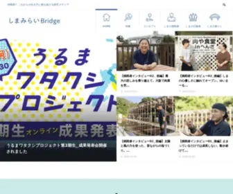 Shimamirai.net(しまみらいBridge) Screenshot