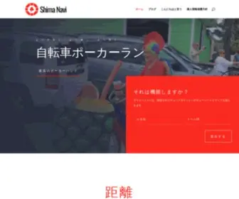 Shimanavi.net(ルートはループです) Screenshot