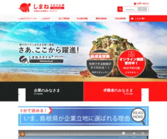 Shimane-STyle.com(島根県立地情報ポータルサイト) Screenshot