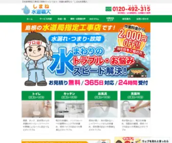 Shimane-Suido-Pro.com(Shimane Suido Pro) Screenshot
