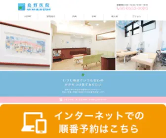 Shimano-Clinic.jp Screenshot