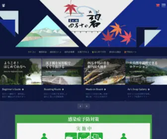 Shimanto-AO.com(四万十川観光ならドラマロケ地) Screenshot