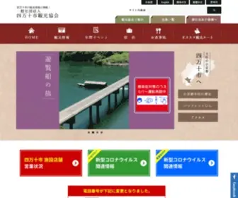 Shimanto-Kankou.com(四万十市の観光情報が満載) Screenshot