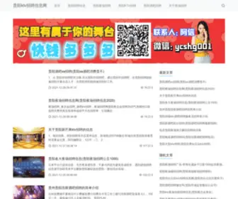 Shimaoolivegarden.com(贵阳夜场招聘网) Screenshot