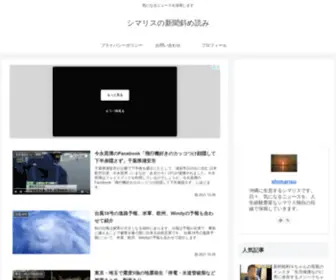 Shimarisu8.com(シマリスの新聞斜め読み) Screenshot