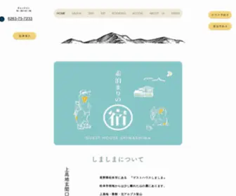 Shimashimahouse.com(松本市　ゲストハウスしましま上高地玄関口) Screenshot