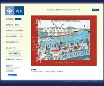 Shimasho.co.jp(島商株式会社) Screenshot
