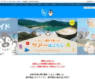 Shimatoku.com(しまとく通貨) Screenshot