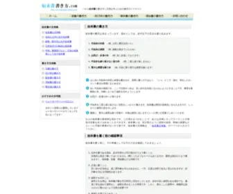 Shimatsusho-Kakikata.com(始末書) Screenshot