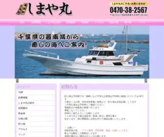 Shimayamaru.com(千葉県乙浜港しまや丸) Screenshot