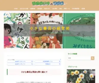 Shimaydo.com(小さな書店の経営術) Screenshot