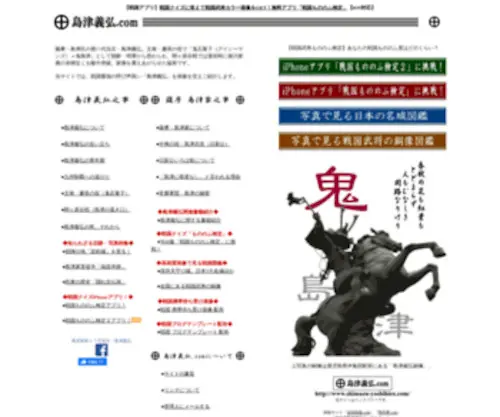 Shimazu-Yoshihiro.com(島津義弘) Screenshot
