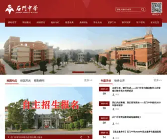 Shimen.org(佛山市南海区石门中学) Screenshot