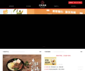 Shimiaodao.com(十秒到云南过桥米线网) Screenshot