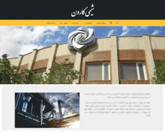 Shimicaroon.ir(شیمی کارون) Screenshot